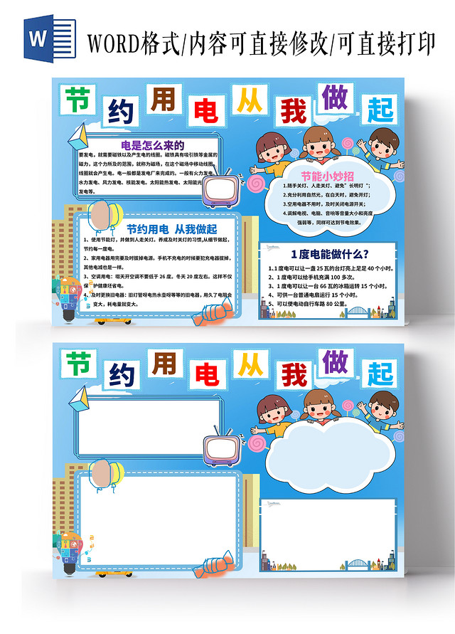 蓝色卡通节约用电从我做起节约用电小报手抄报环保小报手抄报