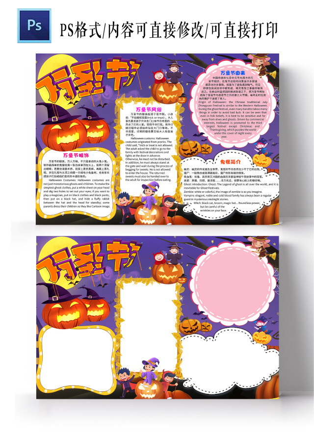 紫色卡通万圣节小报手抄报节日手抄报万圣节英文