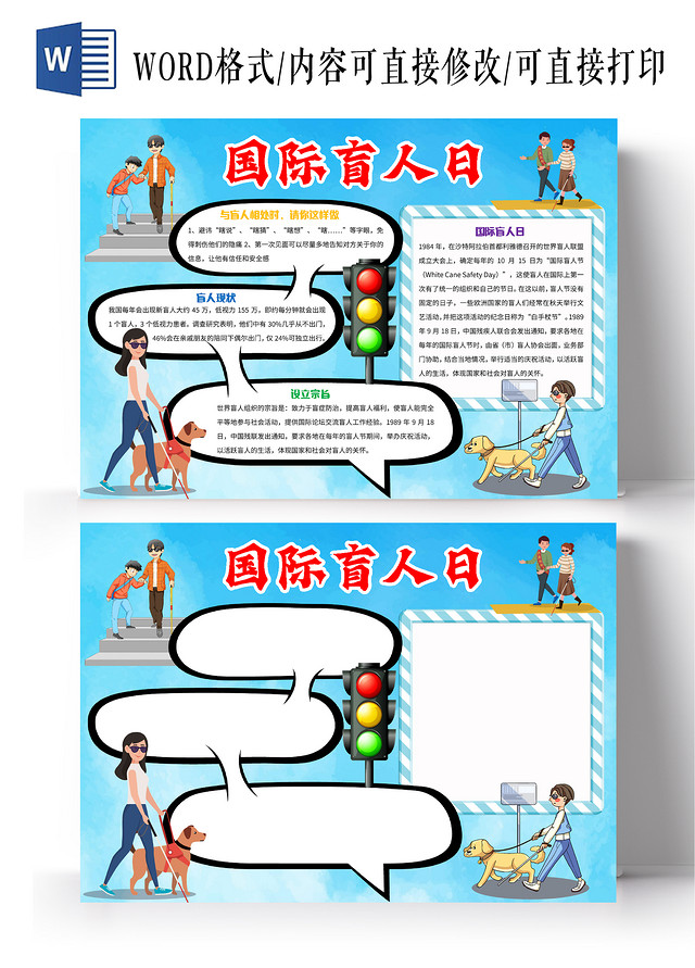 蓝色卡通国际盲人日国际盲人节小报手抄报卡通小报手抄报