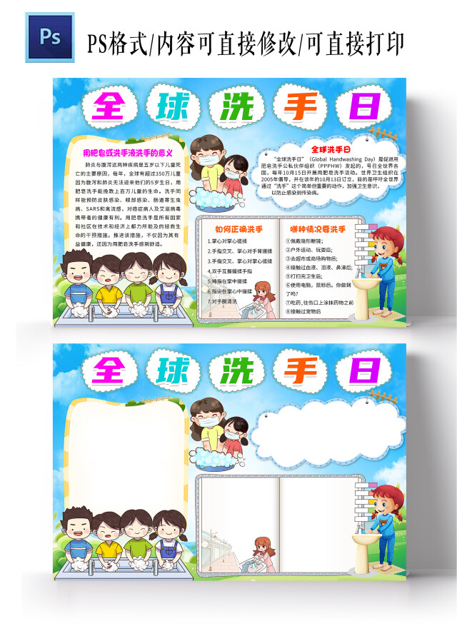 蓝色卡通全球洗手日小报手抄报节日手抄报