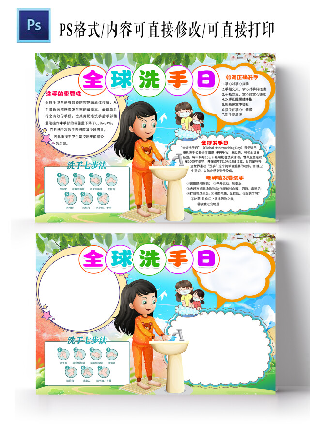 蓝色卡通全球洗手日小报手抄报节日手抄报