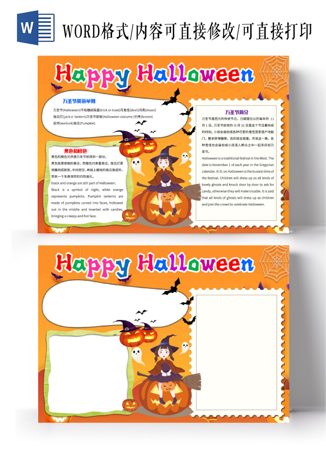 橙色卡通 HAPPYHALLOWEEN万圣节英文小报手抄报