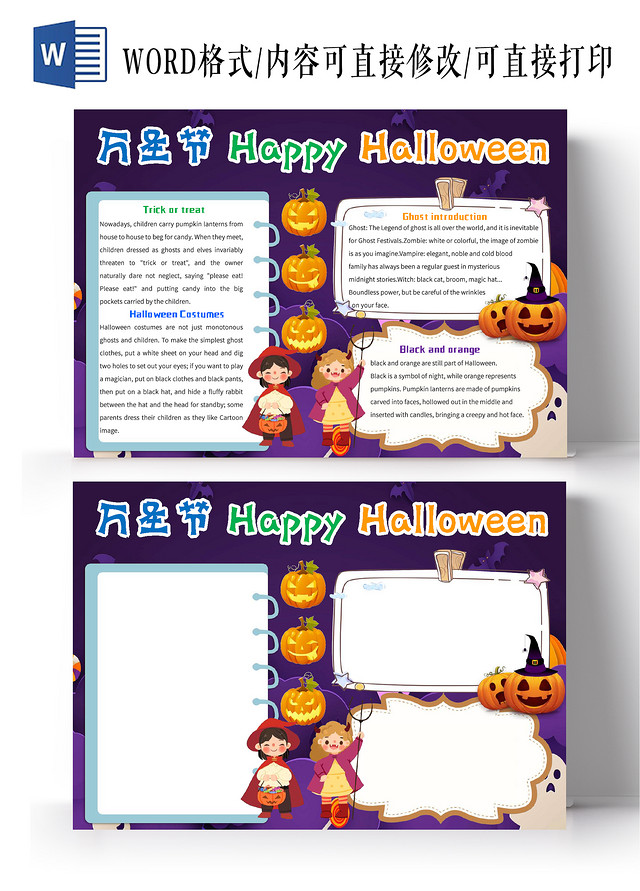紫色卡通万圣节HAPPYHALLOWEEN万圣节英文小报