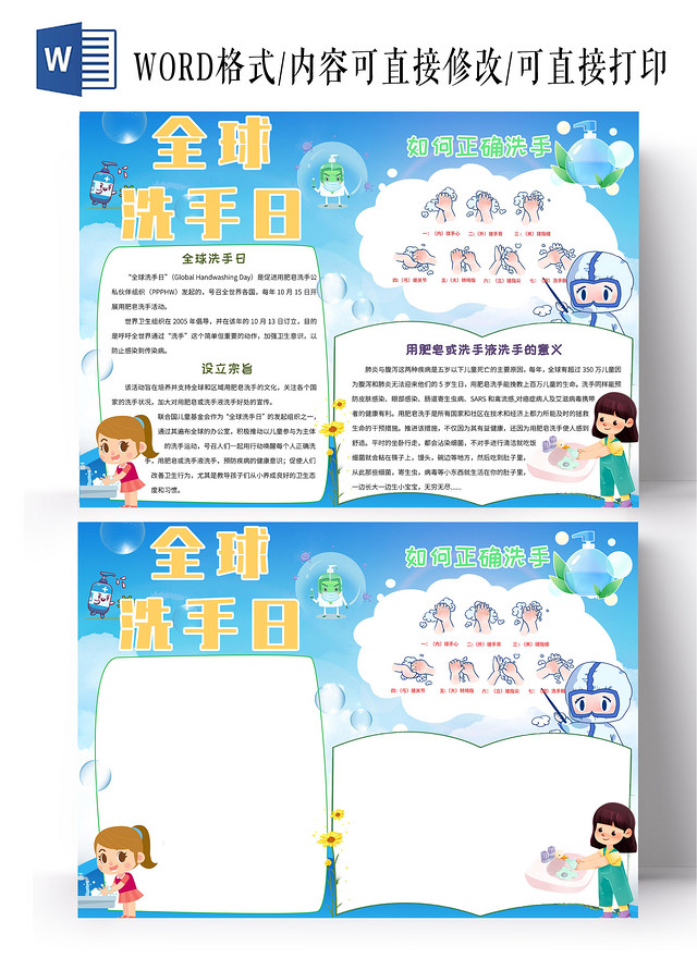 蓝色绿色卡通全球洗手日小报手抄报