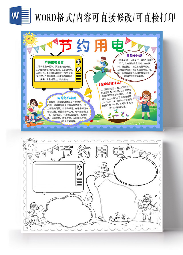 蓝色卡通节约用电卡通小报手抄报
