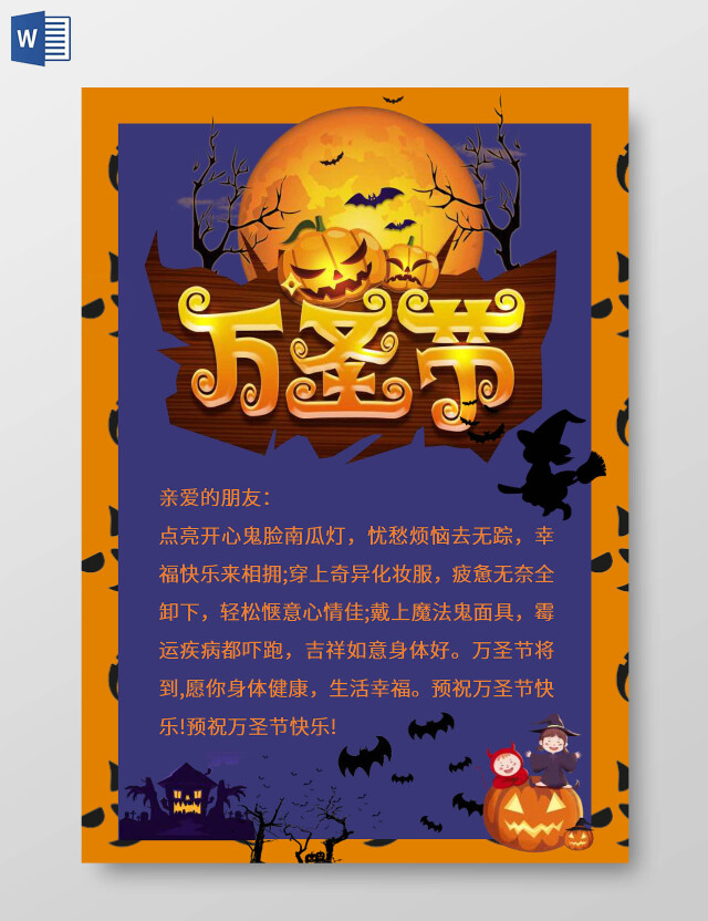 黄色卡通万圣节节日手抄报卡通小报手抄报万圣节贺卡