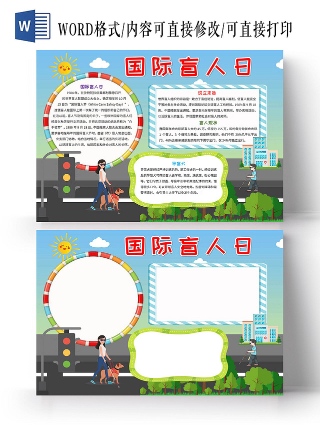 蓝色卡通国际盲人日手抄报版面设计卡通小报手抄报国际盲人节