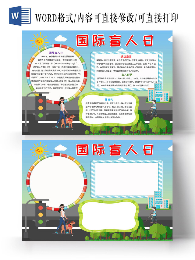 蓝色卡通国际盲人日手抄报版面设计卡通小报手抄报国际盲人节