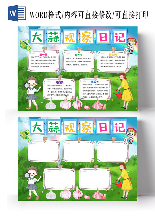 蓝色卡通大蒜观察日记蒜苗植物生长小报手抄报卡通小报手抄报