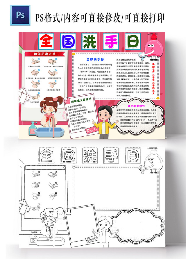 粉红色卡通风格全国洗手日全球洗手日小报手抄报卡通小报手抄报