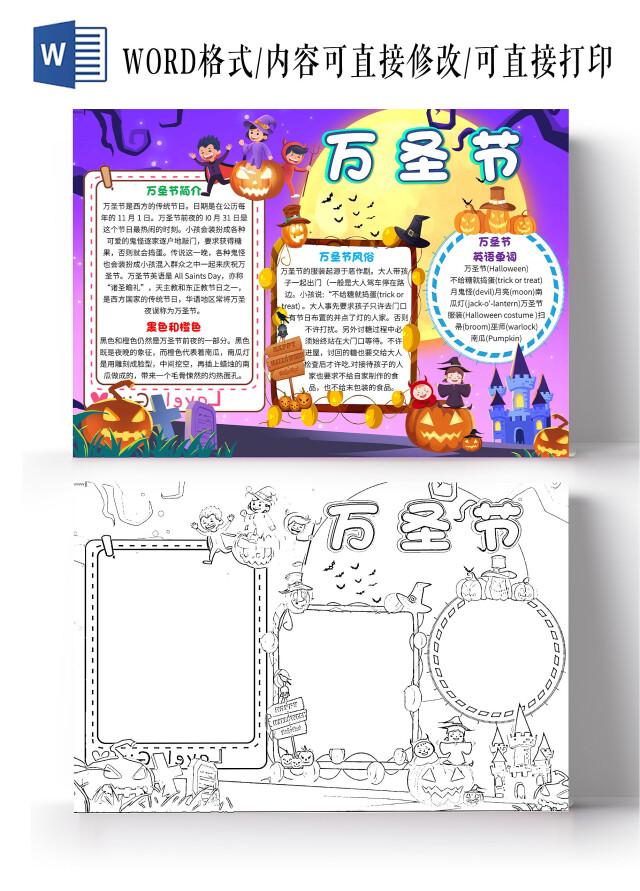 紫色卡通万圣节万圣节卡通小报手抄报