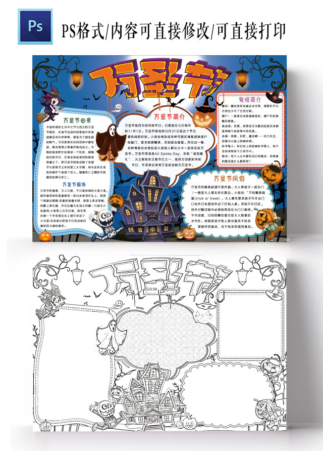 蓝色卡通风格万圣节小报手抄报卡通小报手抄报