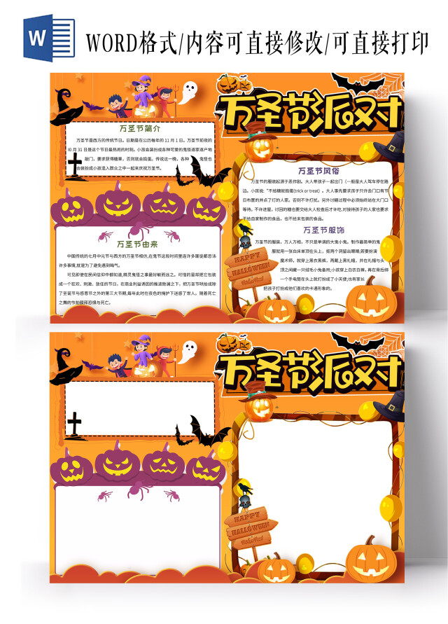 黄黑紫色卡通万圣节派对小报手抄报