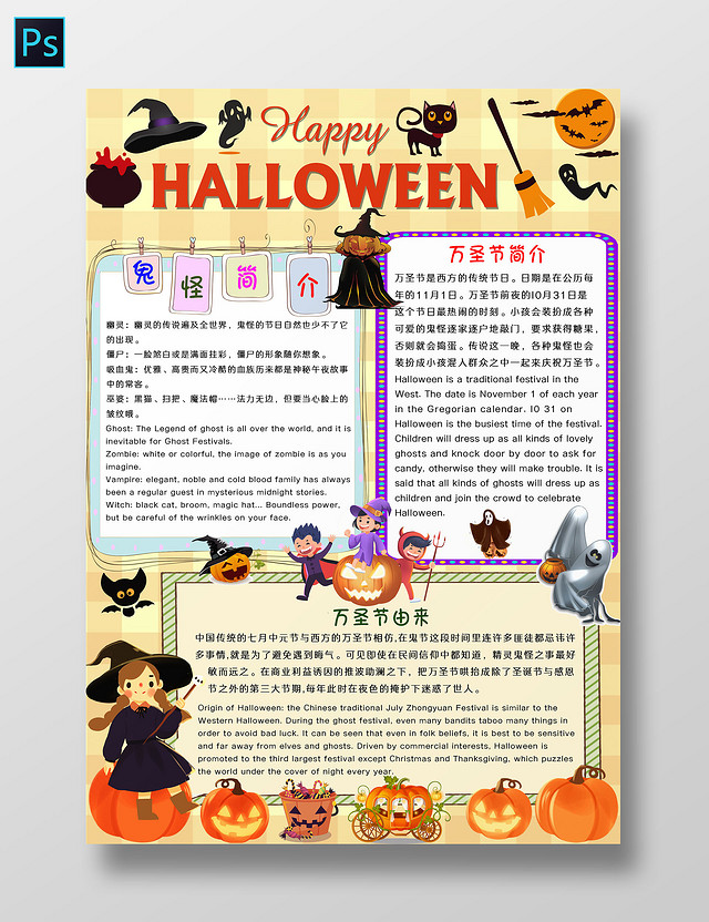 米黄色卡通HAPPYHALLOWEEN万圣节英文小报手抄报