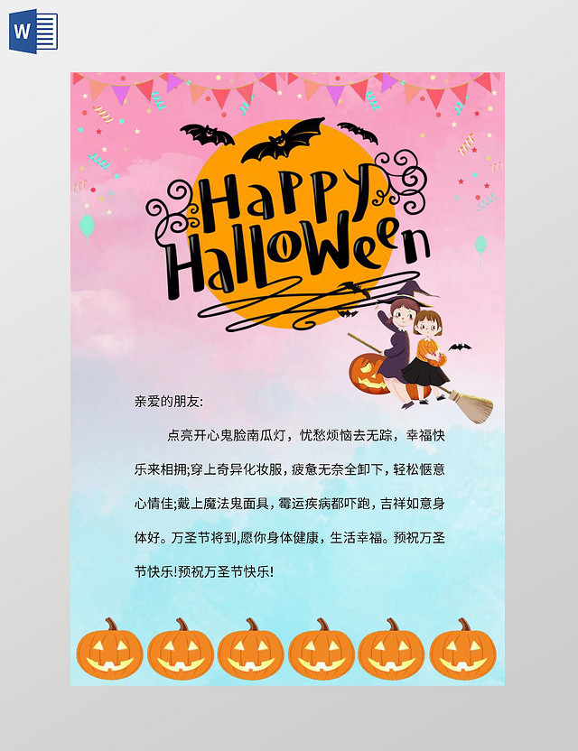 粉蓝色卡通HAPPYHALLOWEEN万圣节贺卡小报手抄报