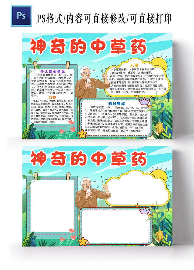 青色卡通神奇的中草药中草药小报手抄报卡通小报手抄报