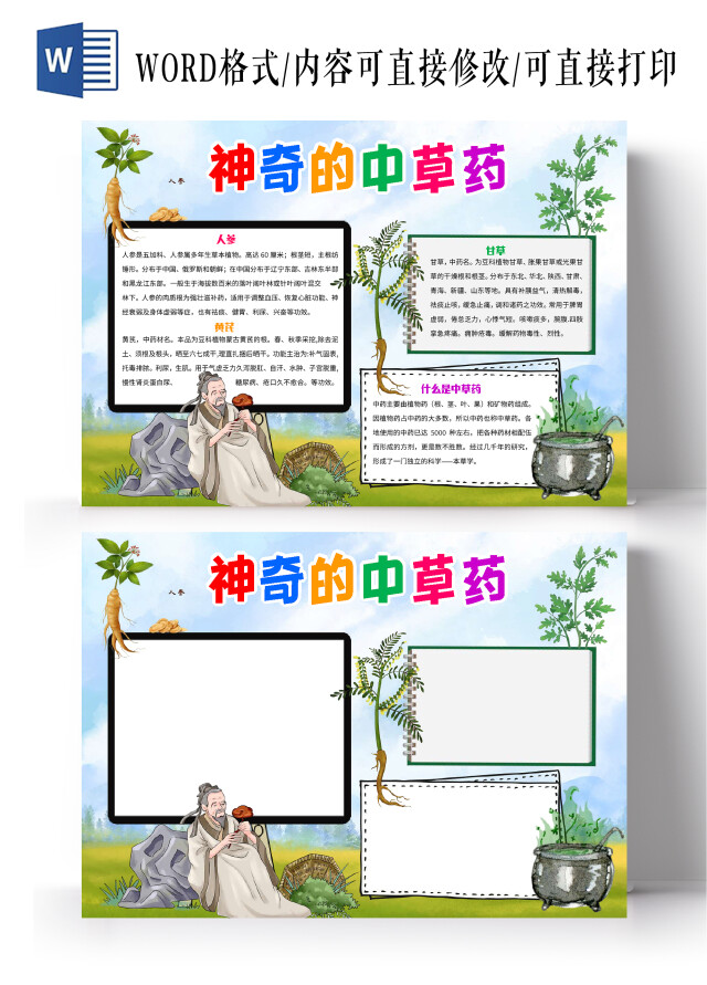 蓝绿色卡通神奇的中草药小报手抄报卡通小报手抄报