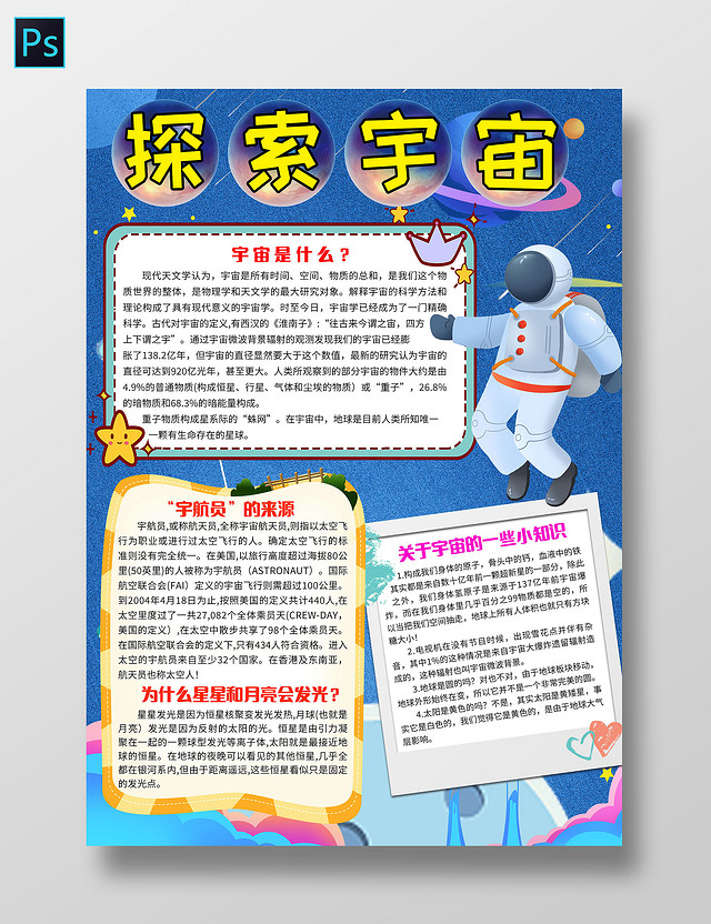 蓝色卡通探索宇宙宇宙小报手抄报科技手抄报