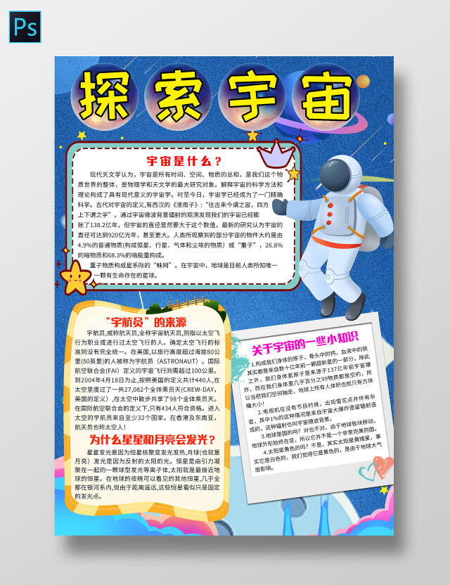 蓝色卡通探索宇宙宇宙小报手抄报科技手抄报