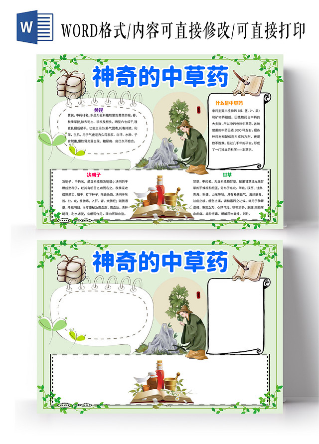 浅绿色卡通神奇的中草药中草药小报手抄报卡通小报手抄报