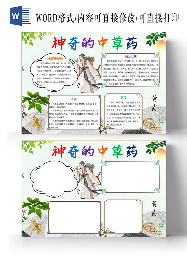黄色卡通神奇的中草药小报手抄报中草药小报手抄报