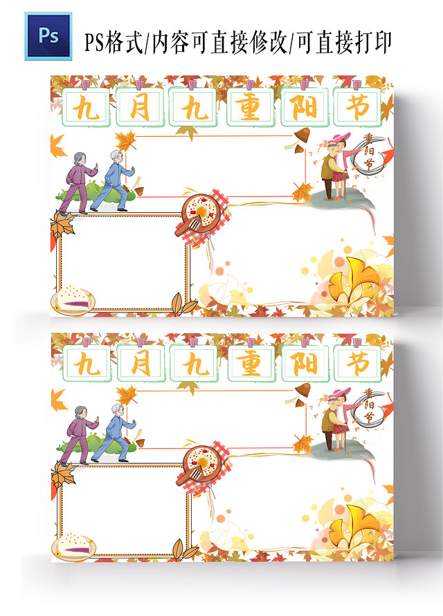 棕色卡通重阳节传统文化手抄报卡通小报手抄报重阳节空白小报