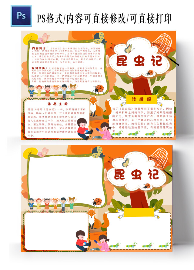 橘黄色卡通手绘男孩女孩观察昆虫记小报手抄报