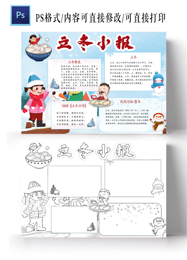 蓝色卡通立冬小报立冬小报手抄报卡通小报手抄报