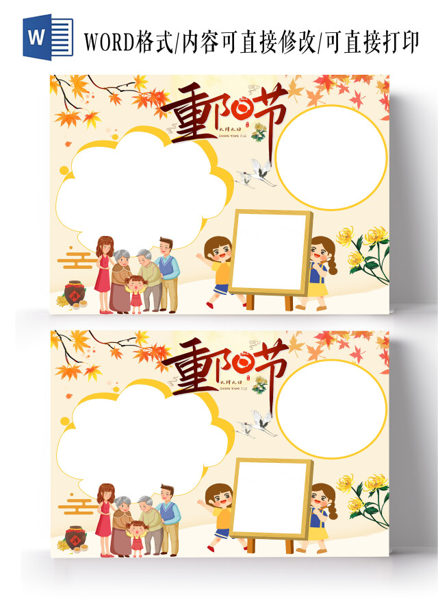 黄色卡通重阳节空白小报手抄报节日小报手抄报