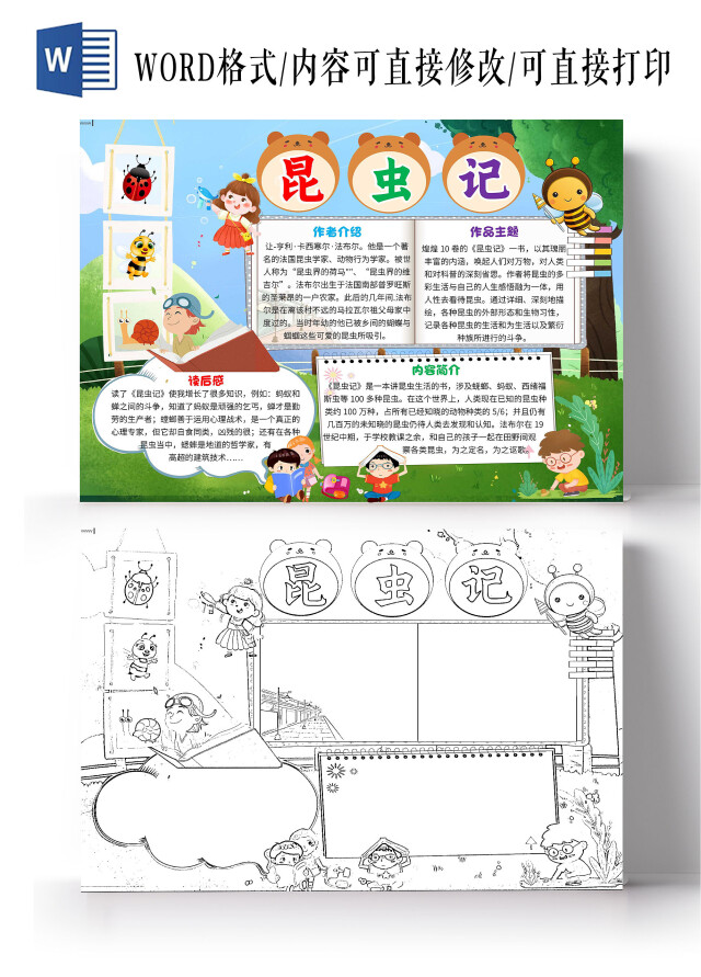 绿色卡通昆虫记昆虫记卡通小报手抄报