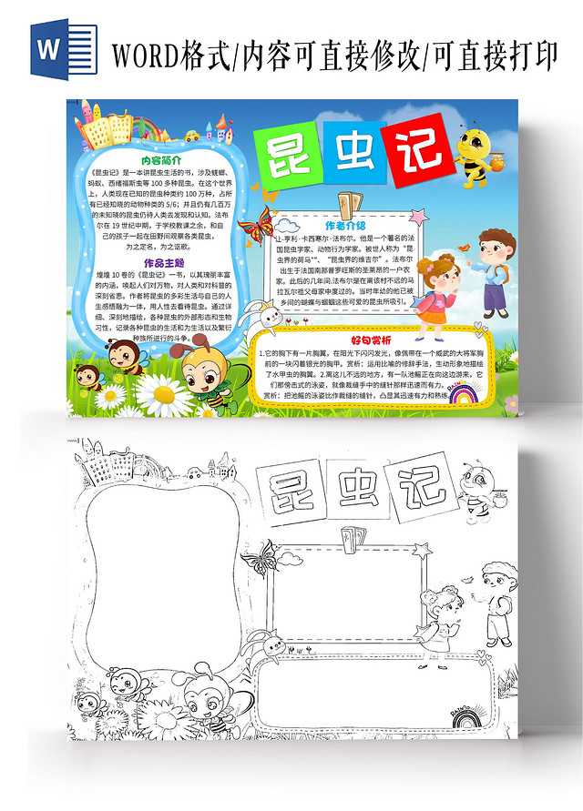 蓝色卡通昆虫记昆虫记卡通小报手抄报