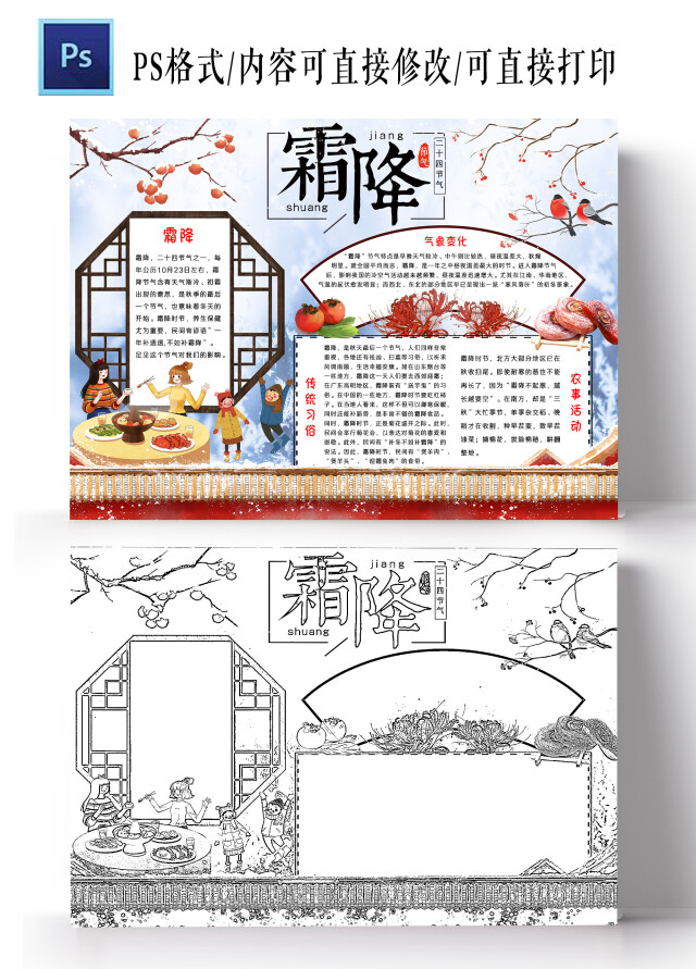 蓝色古风霜降二十四节气霜降小报手抄报古风小报手抄报