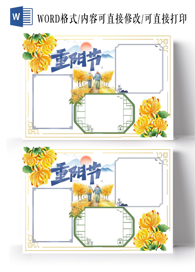 白色卡通重阳节空白小报手抄报卡通小报手抄报