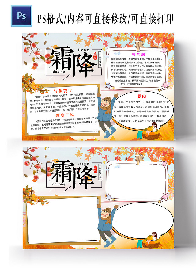 淡黄色卡通霜降小报手抄报小学生手抄报