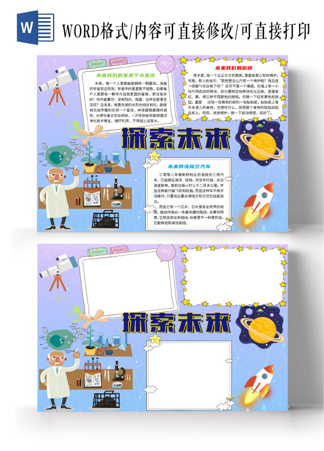 紫色卡通探索未来科技小报手抄报探索未来科技电子小报科幻