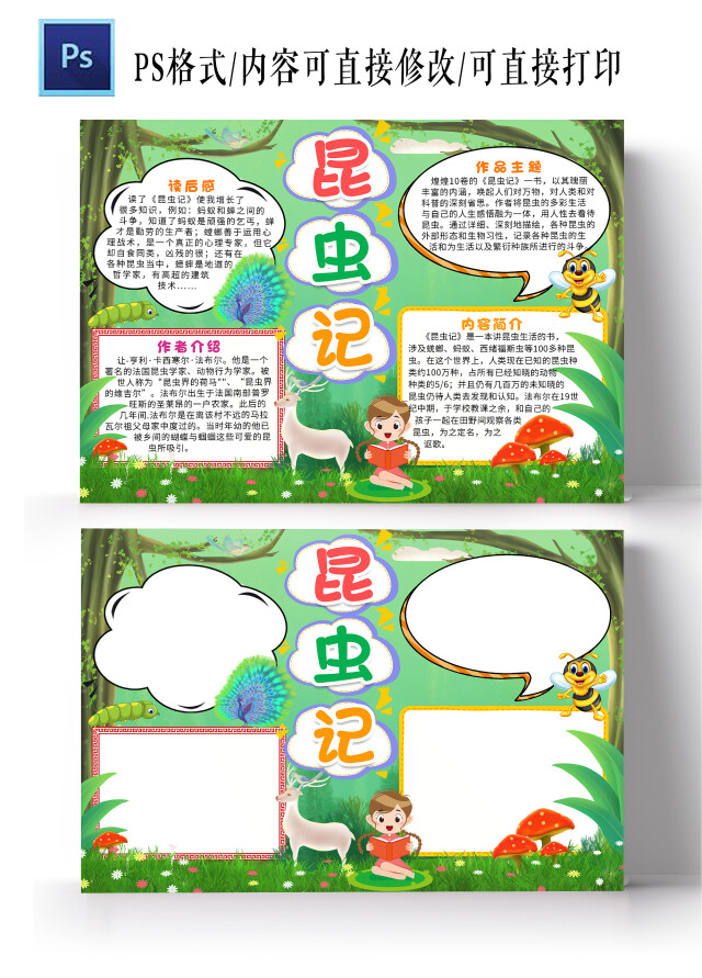 绿色卡通昆虫记小报手抄报卡通小报手抄报