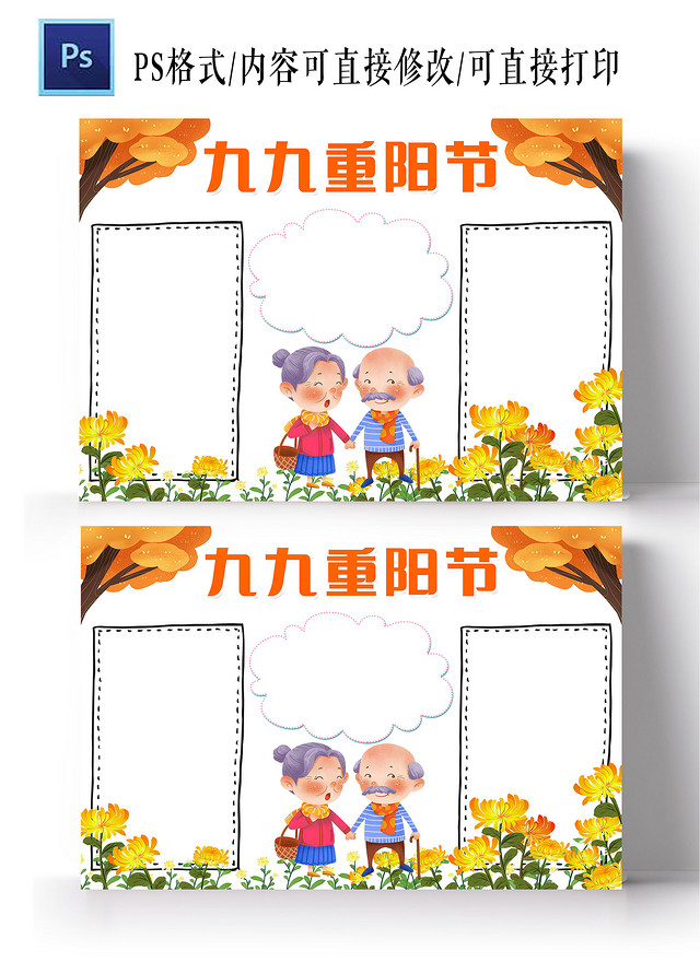白色卡通九九重阳节重阳节空白小报节日手抄报
