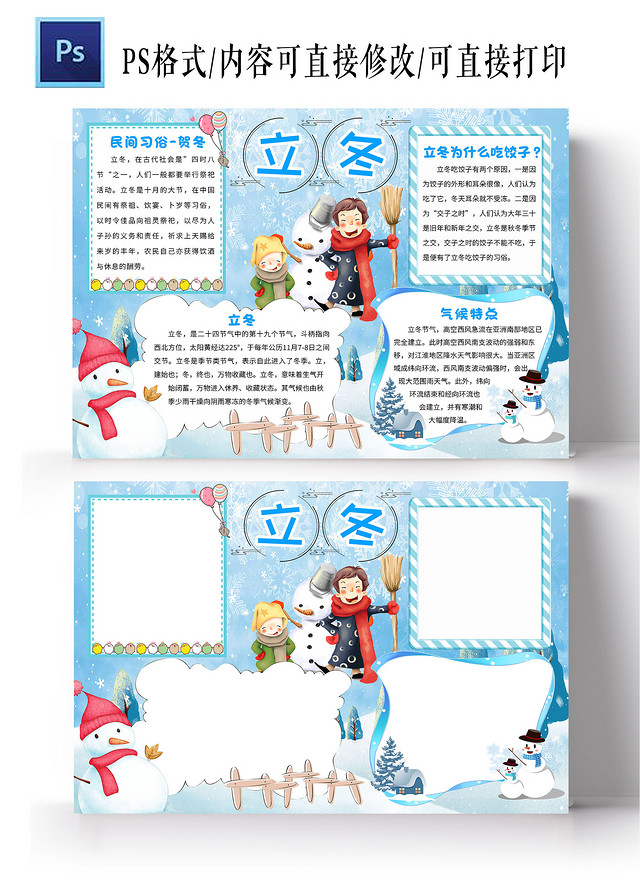 蓝色冬天卡通立冬小报手抄报小学生手抄报