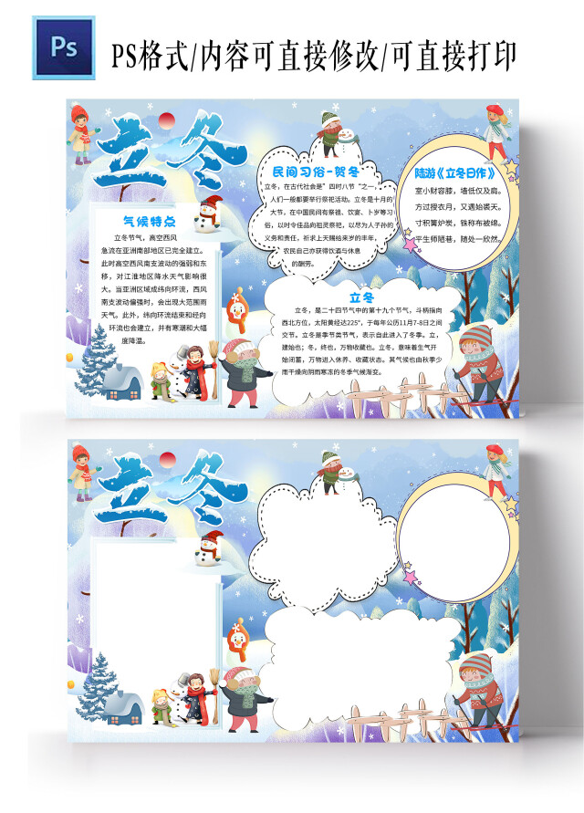 蓝天卡通立冬小报手抄报小学生手抄报