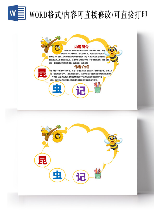 黄色卡通昆虫记读书卡小报手抄报读书小报手抄报