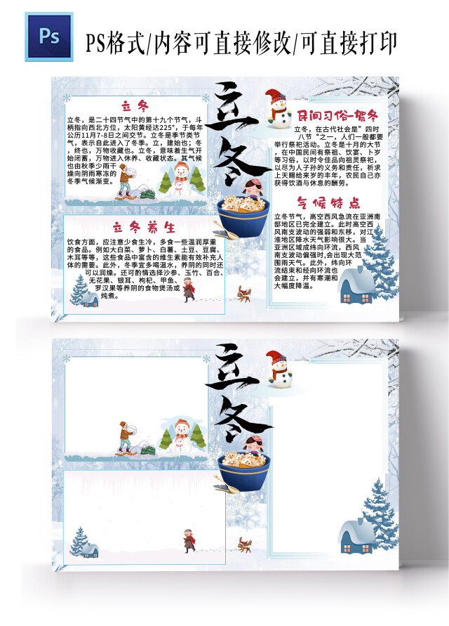 白色雪地卡通立冬卡通小报手抄报