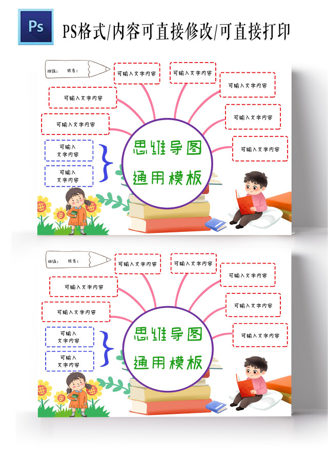 白色卡通思维导图通用模板思维导图小学生手抄报小报