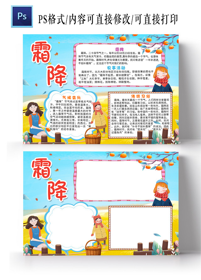 蓝色卡通霜降小报手抄报卡通小报手抄报