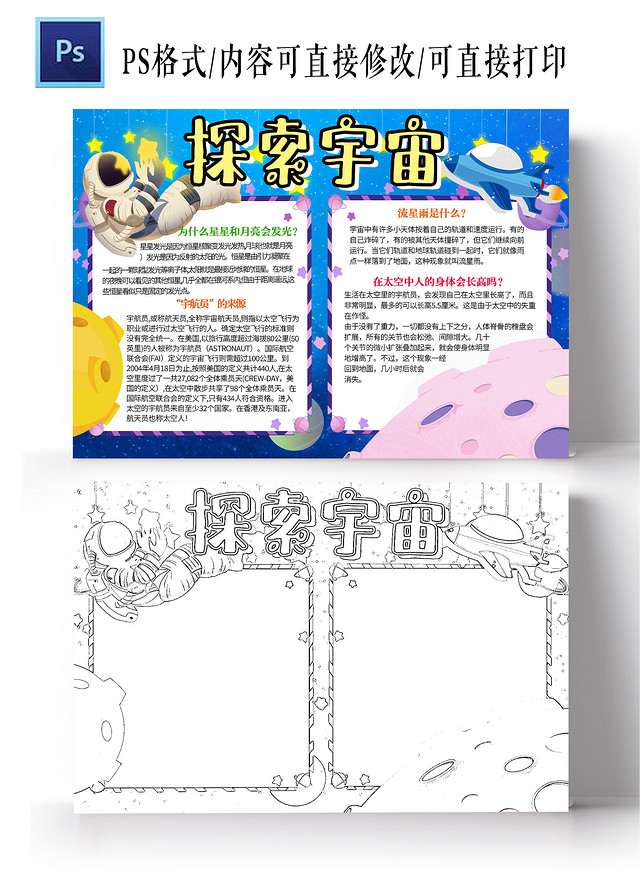 蓝色卡通探索宇宙宇宙小学生手抄报小报