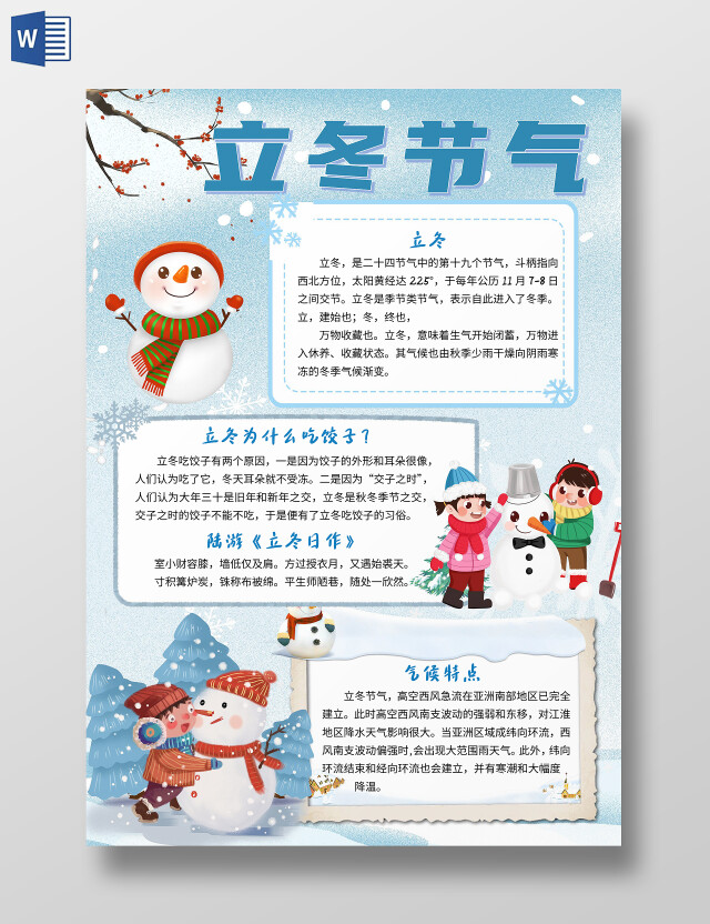 蓝色卡通立冬节气小报手抄报卡通小报手抄报