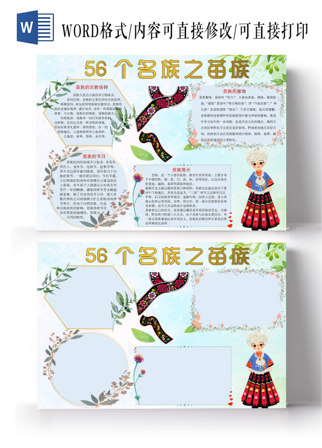 蓝色小清新风少数民族苗族元素手抄报WORD文档模板苗族民族苗族民族元素少数民族卡通
