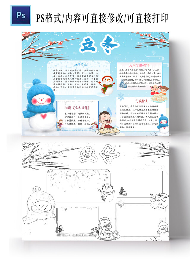 蓝色卡通立冬立冬小报手抄报卡通小报手抄报