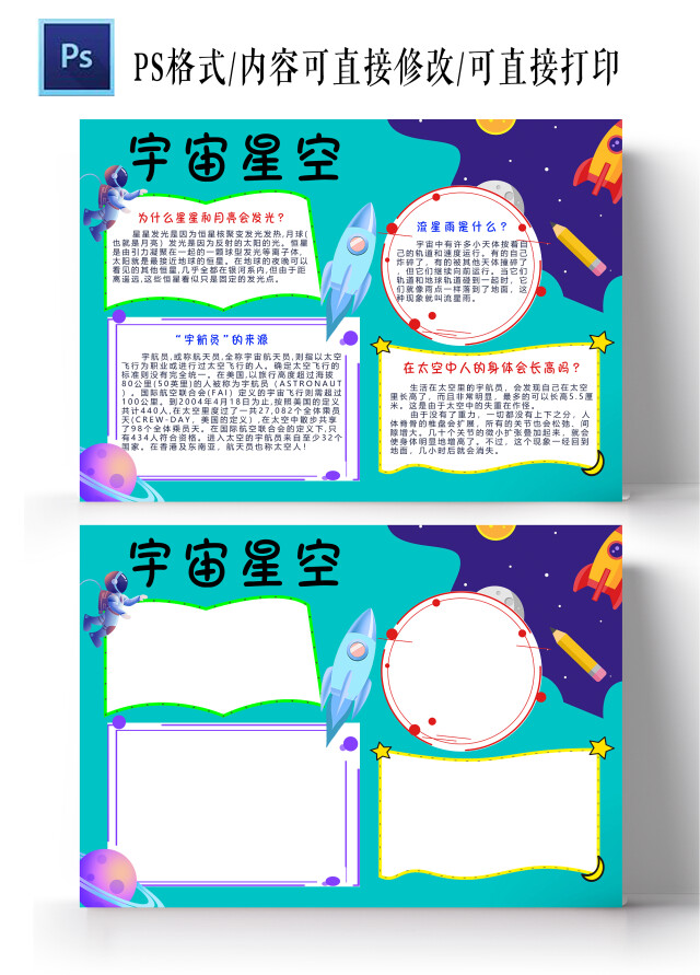 蓝色卡通宇宙星空宇宙小报卡通小报手抄报