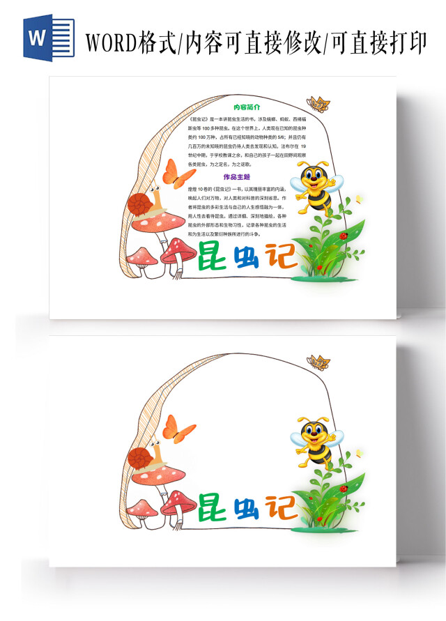 白色卡通昆虫记小报手抄报读书卡卡通小报手抄报昆虫记读书卡