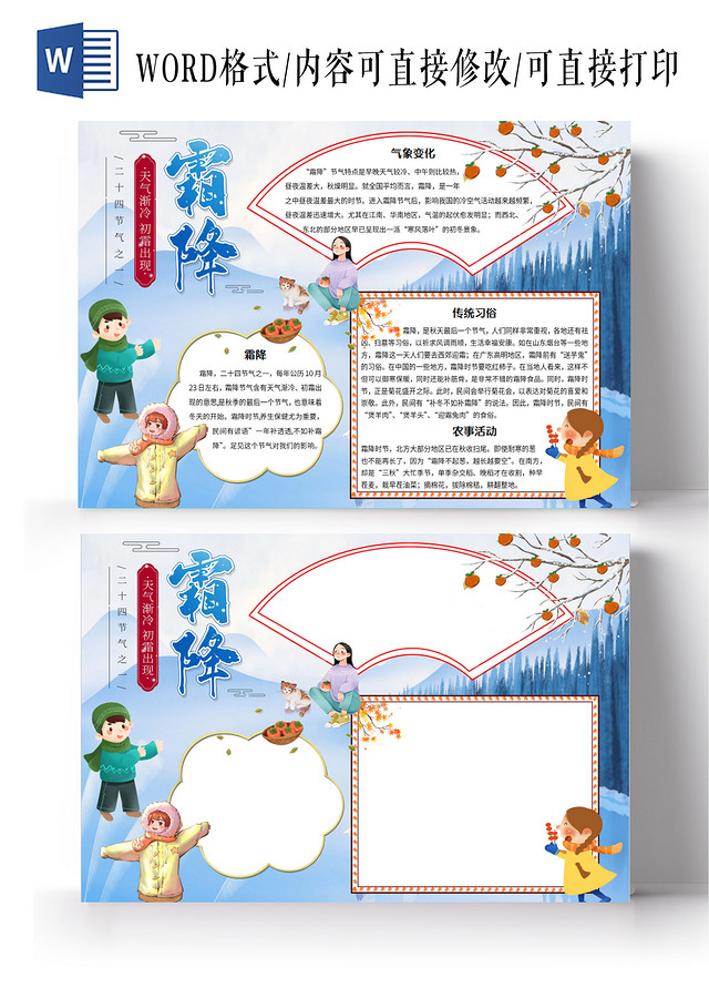 蓝色卡通霜降小报手抄报卡通小报手抄报